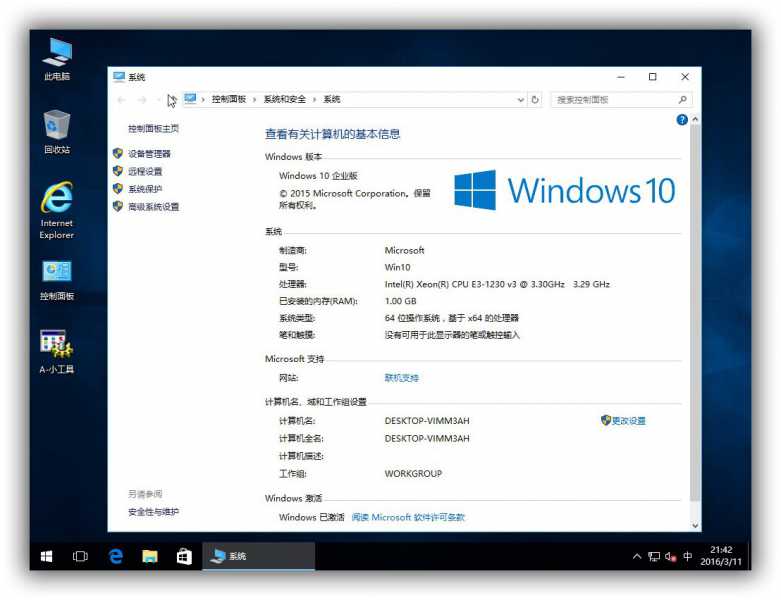 免激活稳定版 _Win10 Enterprise 1511 Updated 2016.3_x64Andx86 - AM电脑吧 - 2.jpg