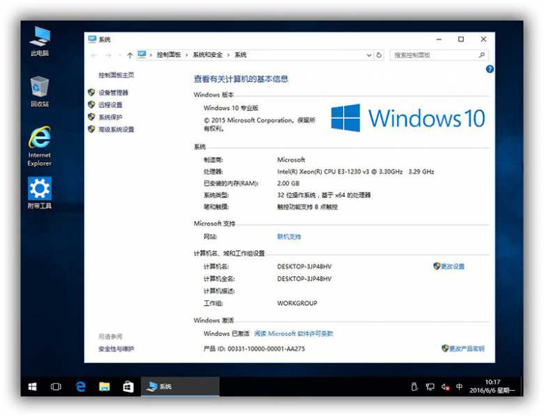 [Win10免激活ESD安装版]x86专业版Win10精简版 - AM电脑吧 - 5.jpg