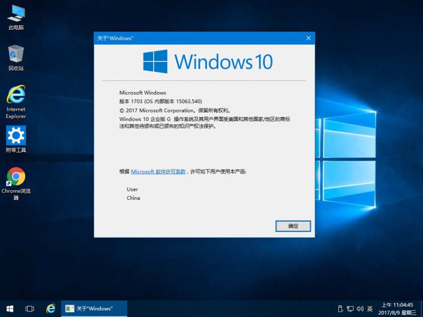 8.10更新 Win10 15063 540 精简安装EnterpriseG版 Wim+Esd镜像安装 2.jpg