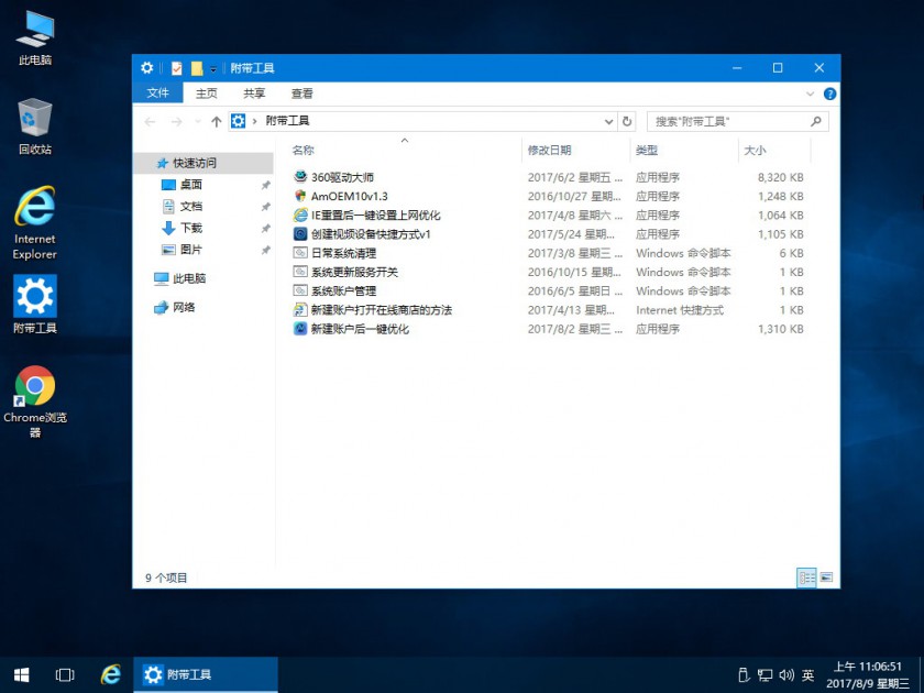 8.10更新 Win10 15063 540 精简安装EnterpriseG版 Wim+Esd镜像安装 4.jpg