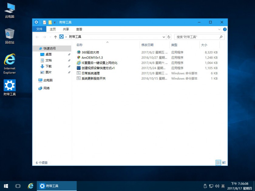 8.18更新精简版 Wim+Esd安装: Win10 LTSB 14393.1613 4.jpg