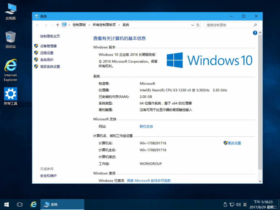 8.30更新Win10 1607 精简版：Win10 LTSB 14393.1670 2.jpg