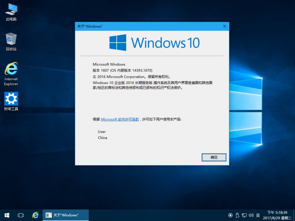 8.30更新Win10 1607 精简版：Win10 LTSB 14393.1670 3.jpg