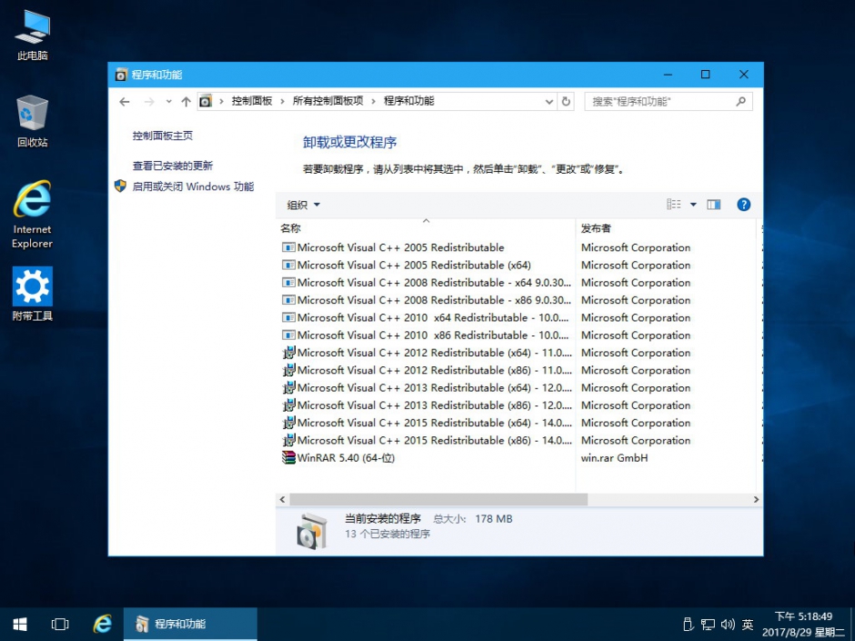 8.30更新Win10 1607 精简版：Win10 LTSB 14393.1670 4.jpg