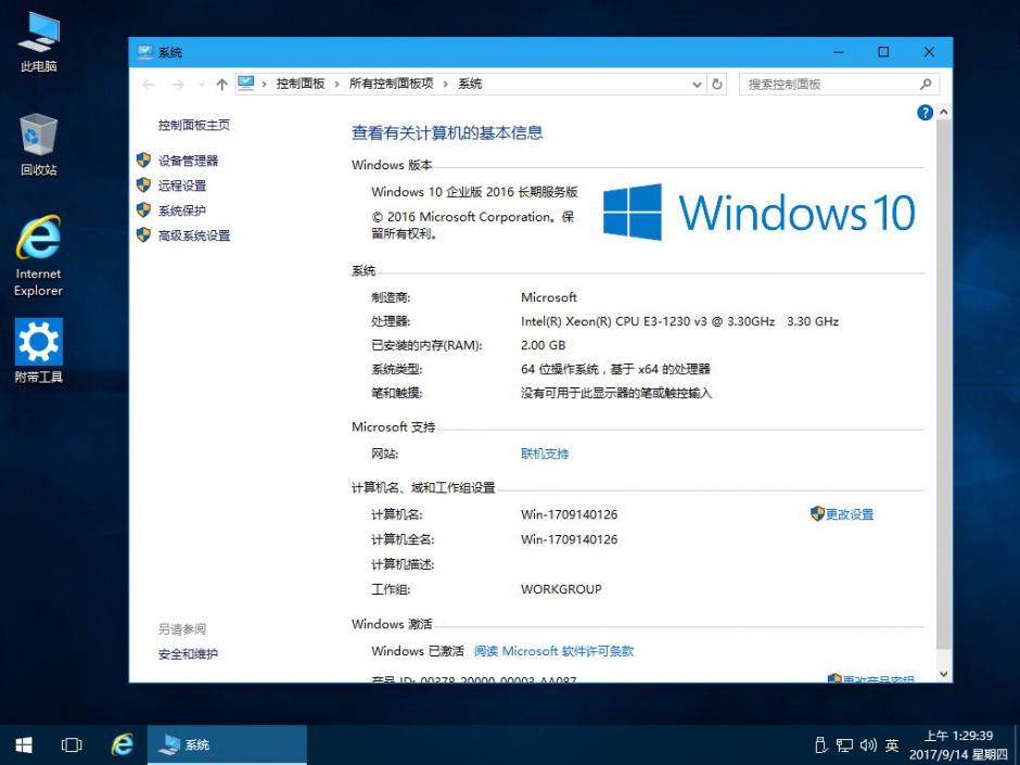 9.14更新_Win10 14393.1715 LTSB精简安装版 1.jpg