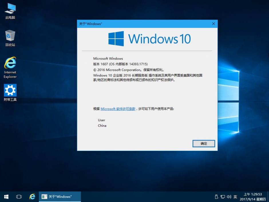 9.14更新_Win10 14393.1715 LTSB精简安装版 2.jpg