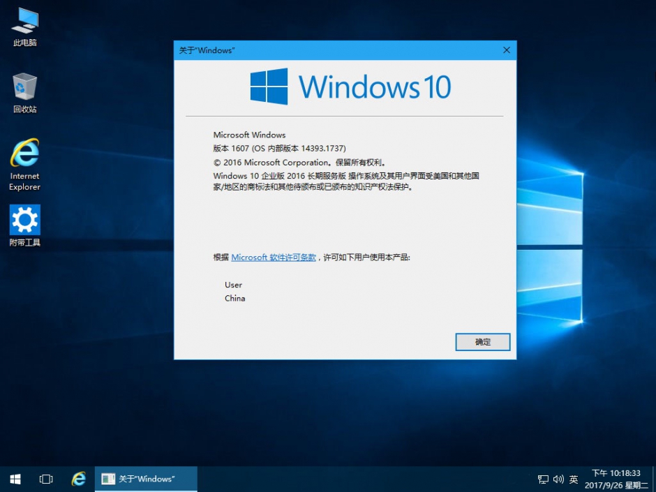 9.27更新：精简安装版镜像 Win10 14393.1737 LTSB 2.jpg