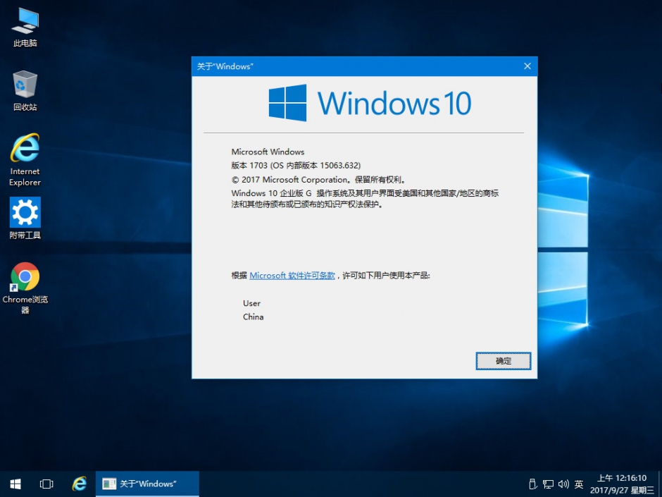 9.27更新：精简安装版镜像 Win10 15063.632 EnterpriseG 2.jpg