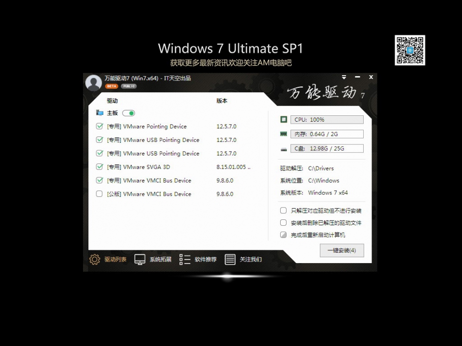 AM电脑吧10月更新旗舰版-Win7ghost版/Win7精简安装版 1.jpg