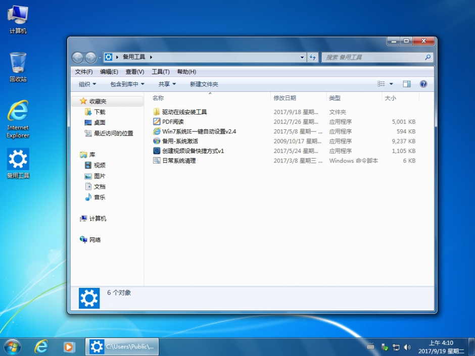 AM电脑吧10月更新旗舰版-Win7ghost版/Win7精简安装版 4.jpg