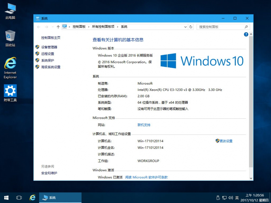 10.12更新：Win10 LTSB 14393.1770 精简安装优化版(可升级到1797)