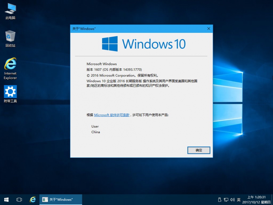 10.12更新：Win10 LTSB 14393.1770 精简安装优化版 2.jpg