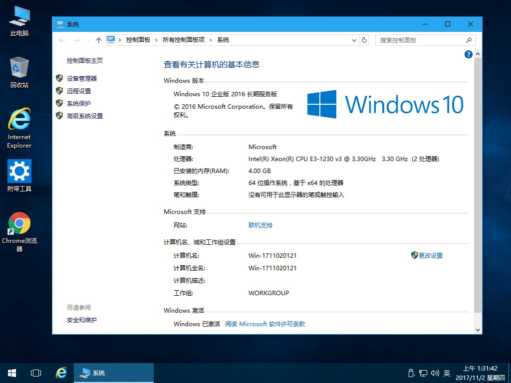 Win10 ghost系统 LTSB 14393.1794精简版 2.jpg