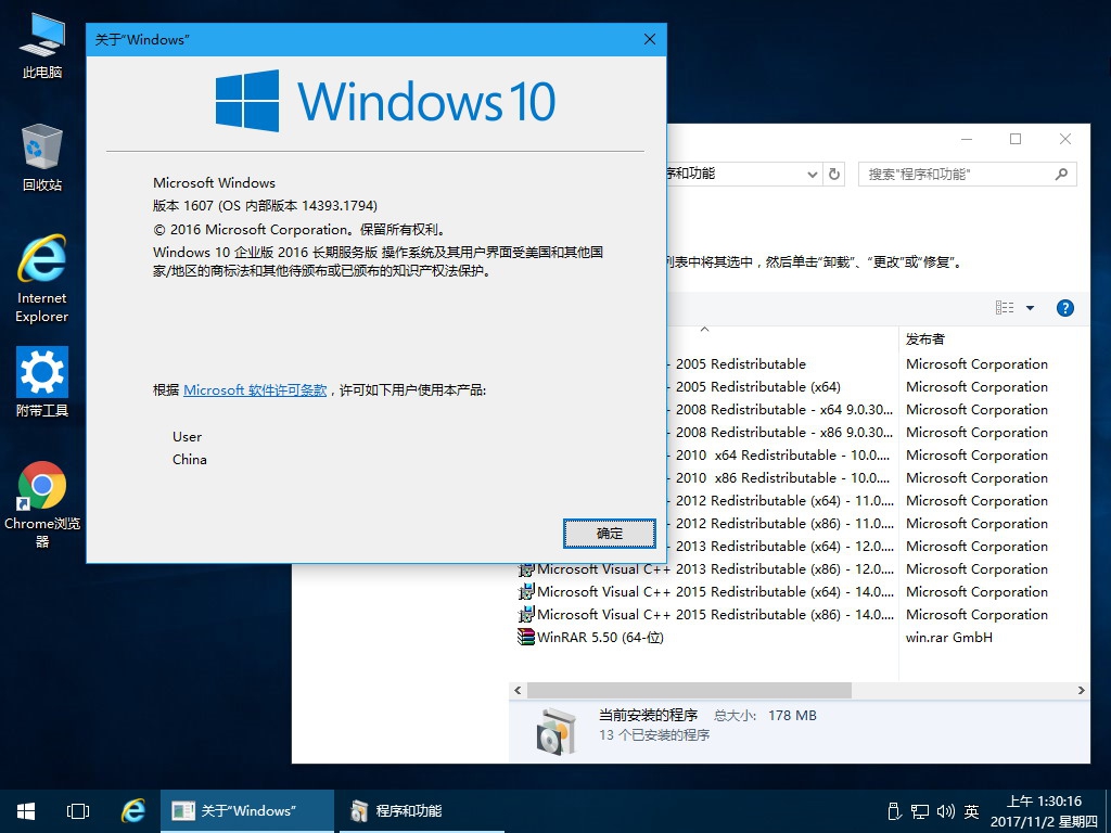 Win10 ghost系统 LTSB 14393.1794精简版 3.jpg