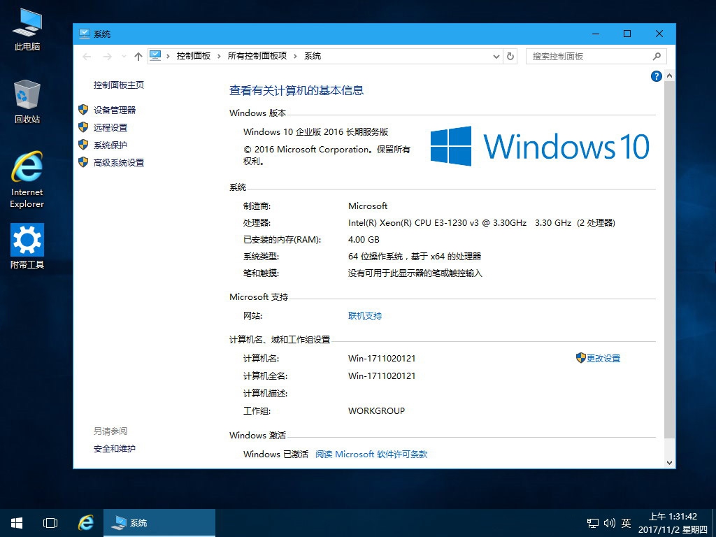 11.7更新-精简版 Win10 LTSB 14393.1797-wim/esd系统镜像安装包 2.jpg