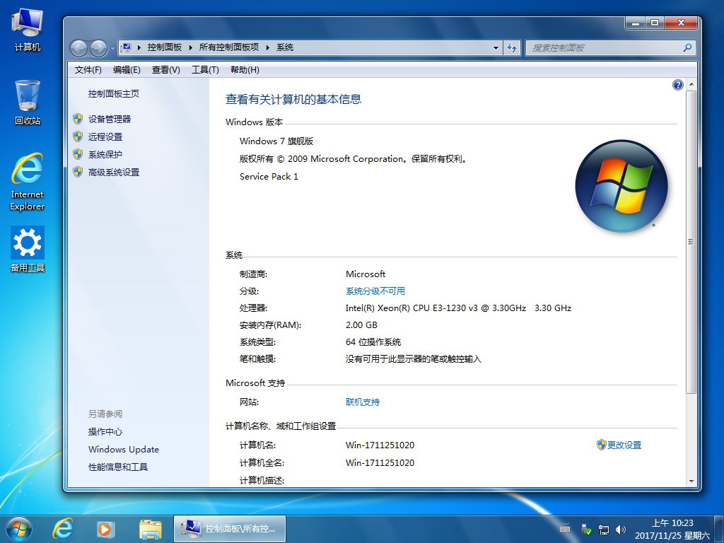 AMpc8精简版 Win7ghost Ultimate SP1 旗舰版17.9 4.jpg