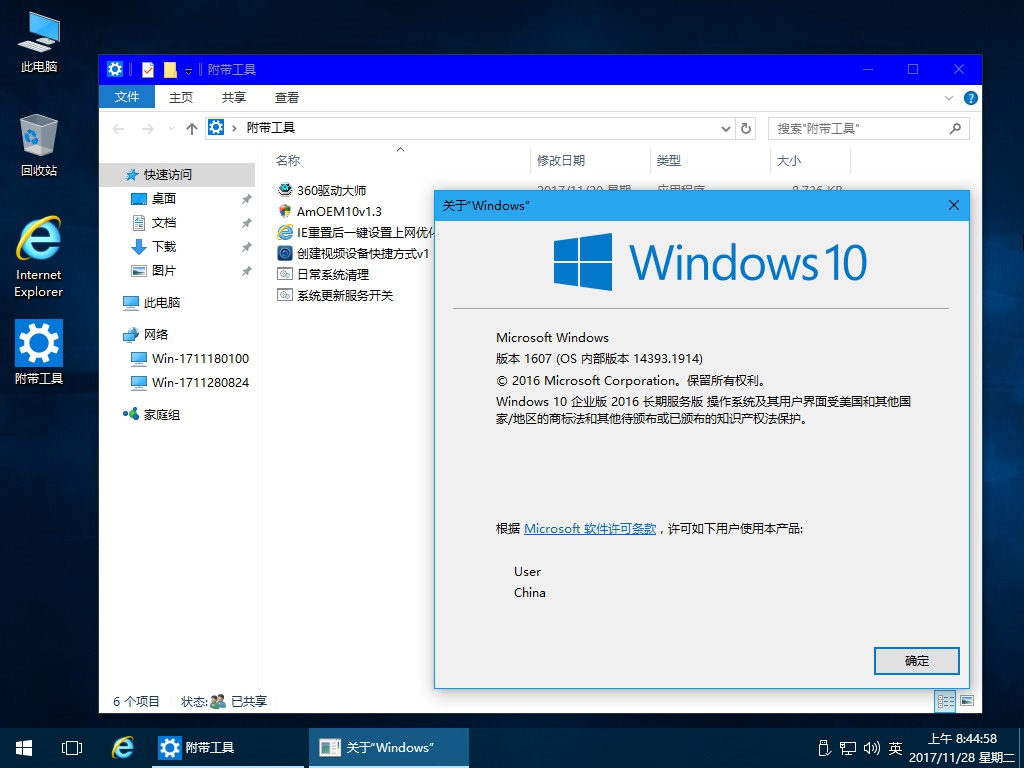 2017.11.28 更新-精简版 Win10 LTSB 14393.1914 3.jpg