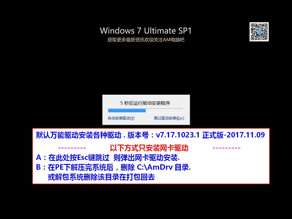 AMpc8安装版 Win7 Ultimate SP1 集成万能驱动包 Wim镜像