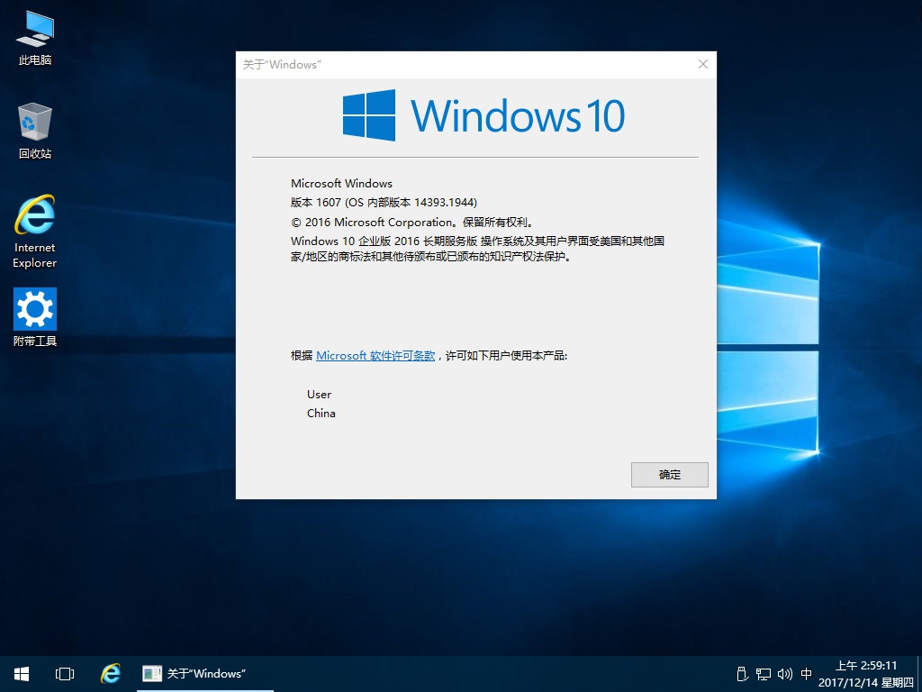 2017.12.14更新-精简安装版 Win10 LTSB 14393.1944