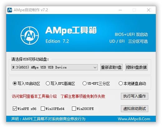 AMpe工具箱v7.2