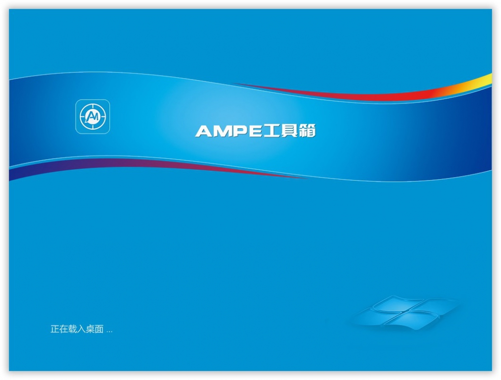 AMpe工具箱v7.2 5.jpg