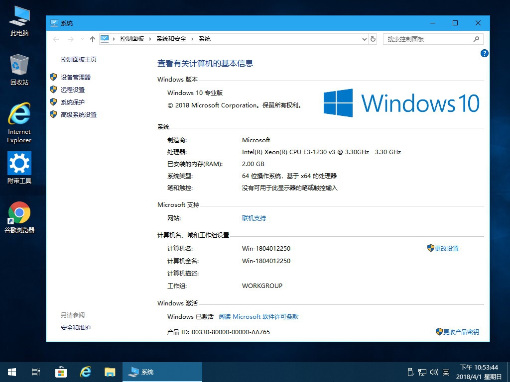 Win10 RS4 精简安装版 1803 17133.1 Pro