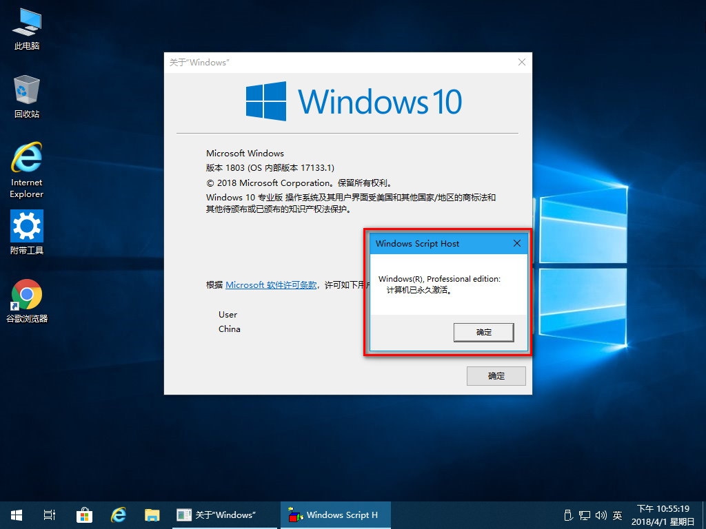 Win10 RS4 精简安装版 1803 17133.1 Pro 永久激活 2.jpg