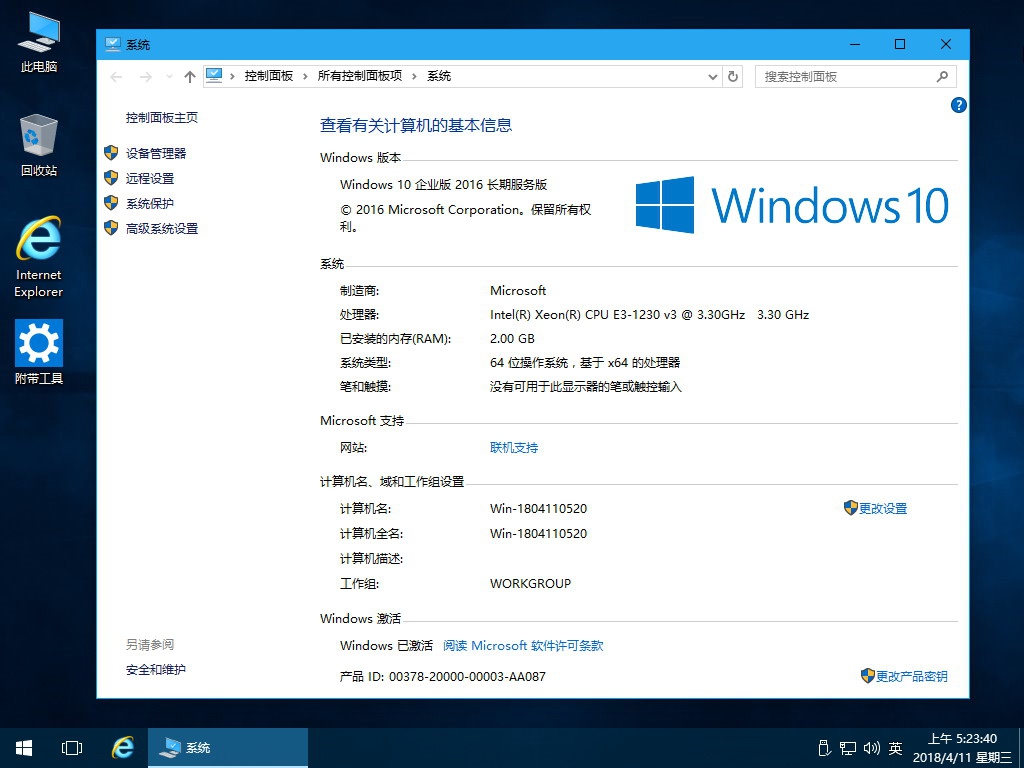 4.11跟新精简安装版 Win10.LTSB.14393.2189 2.jpg