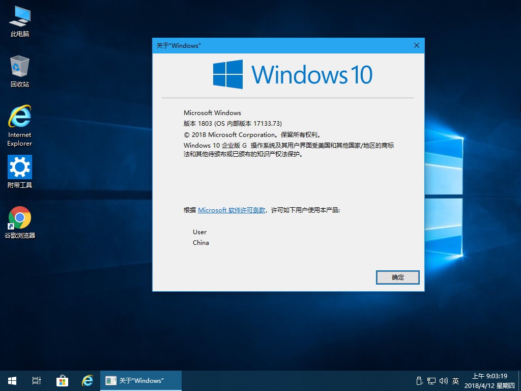 Win10 RS4 1803 精简安装版 17133.73 专业版 企业G版