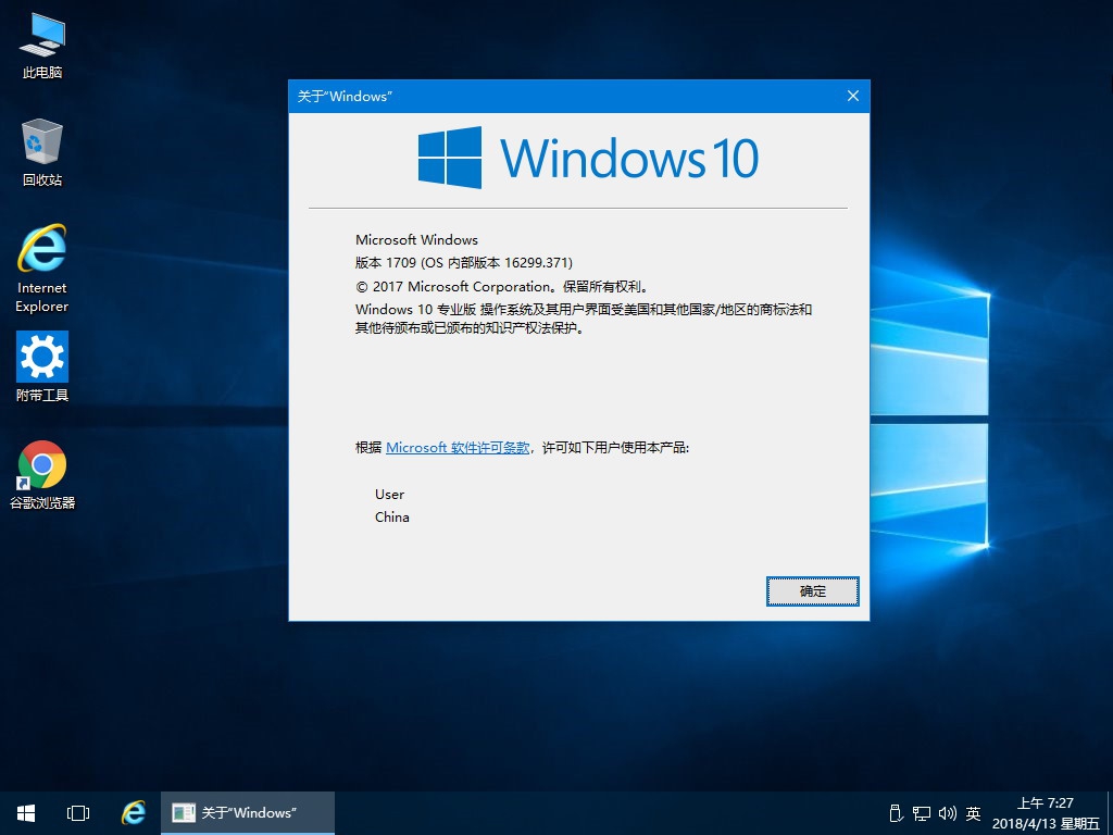 4.13更新win10精简版 Win10 1709 16299.371 专业版+企业政府G版 3.jpg