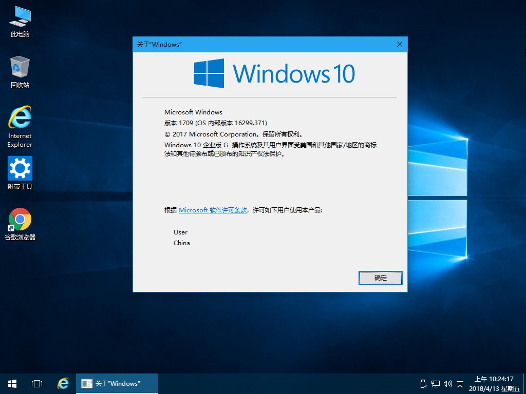 4.13更新win10精简版 Win10 1709 16299.371 专业版+企业政府G版 4.jpg