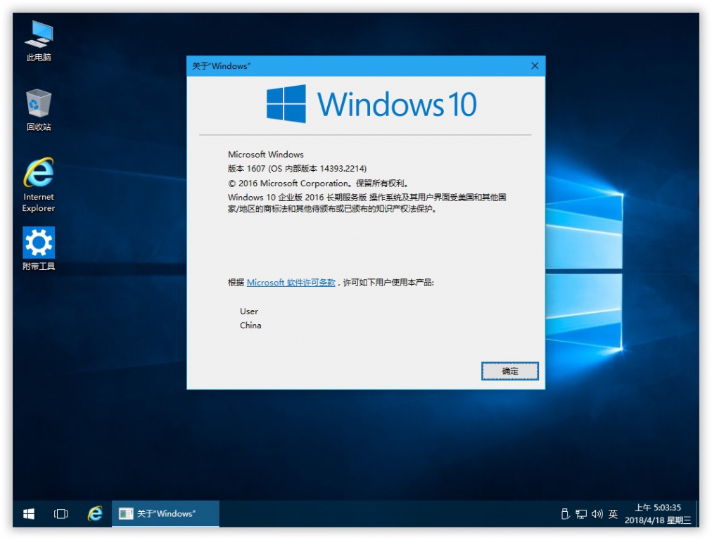 4.18跟新精简安装版 Win10.LTSB.14393.2214 2.jpg