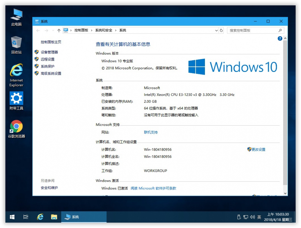 2018.4.18: Win10 RS4 精简安装版17134.1 2.jpg