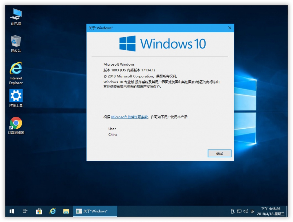 Win10 RS4 精简安装版17134.1