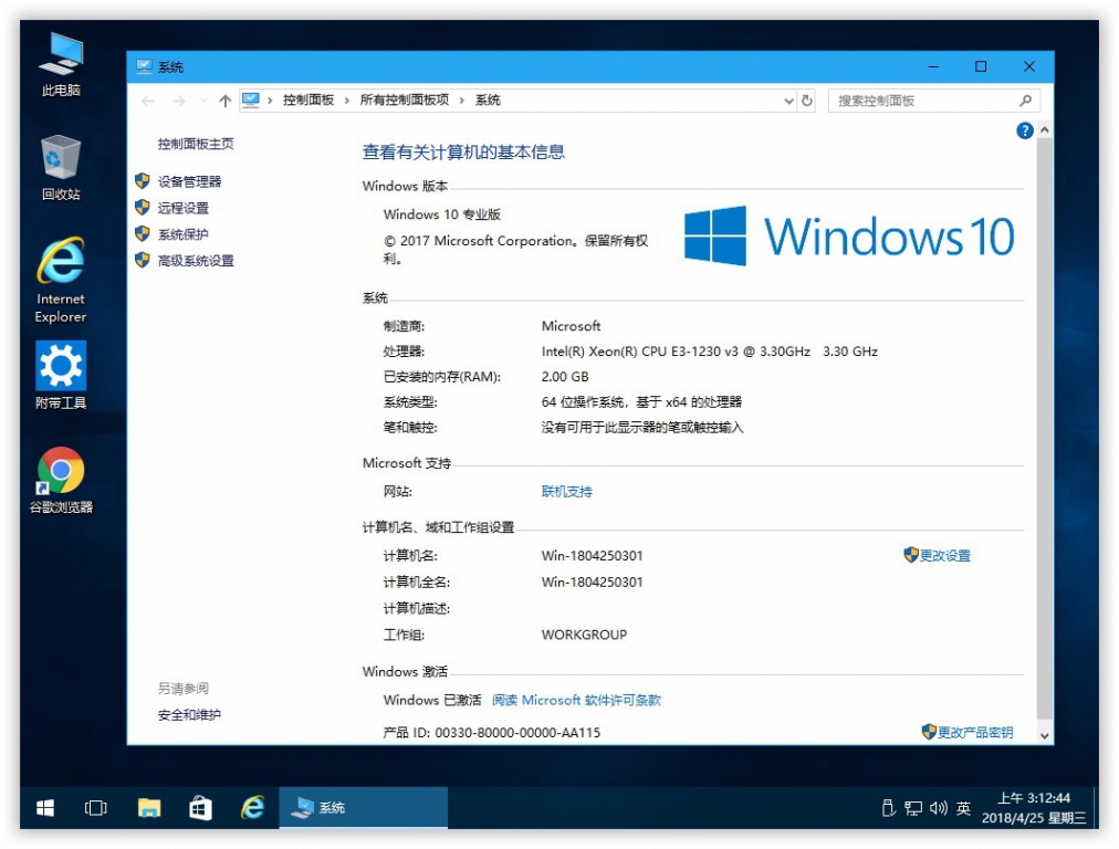 425跟新Win10 1709 16299.402精简版 2.jpg