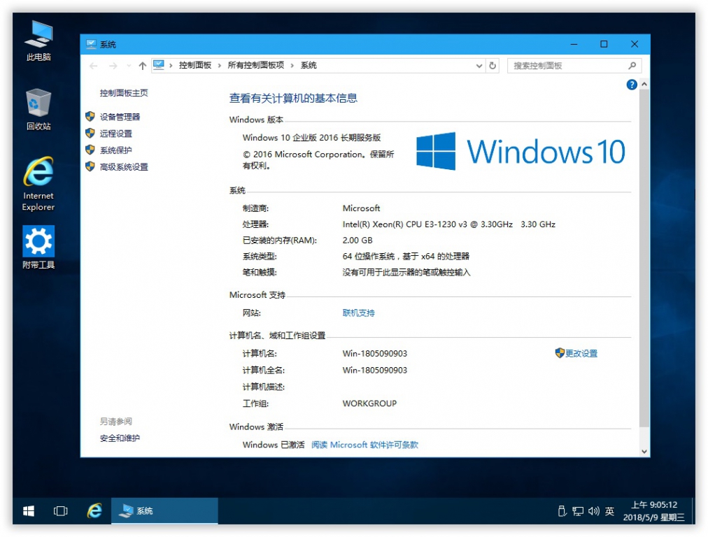 5.9更新：Win10 LTSB 精简安装版 14393.2248 附二合一esd安装包 1.jpg