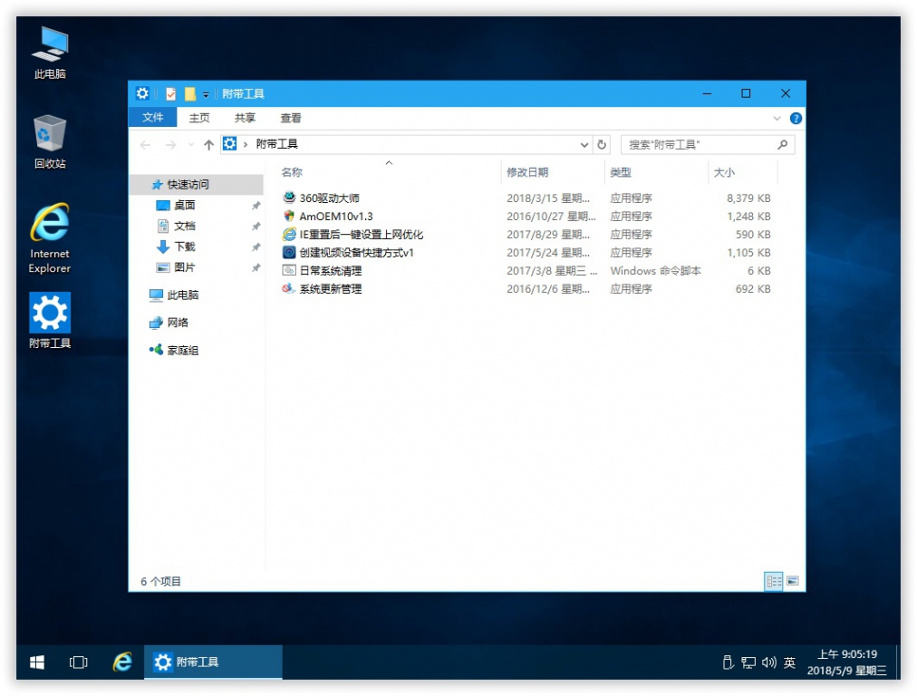 5.9更新：Win10 LTSB 精简安装版 14393.2248 附二合一esd安装包 4.jpg