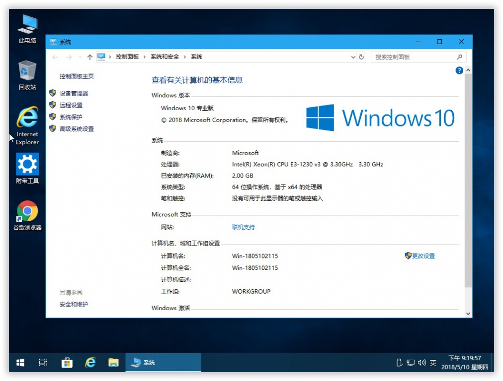 5.11更新：Win10 1803 17134.48 精简版