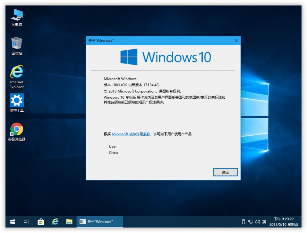 5.11更新：Win10 1803 17134.48 精简版 2.jpg