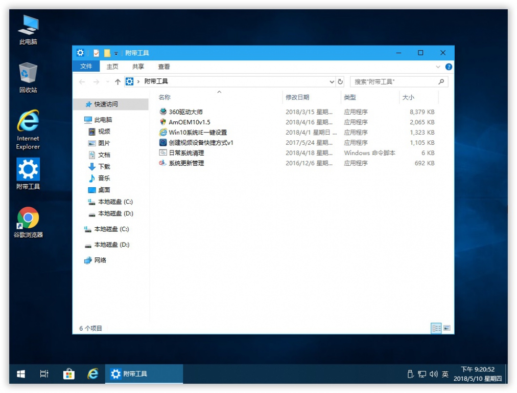 5.11更新：Win10 1803 17134.48 精简版 4.jpg