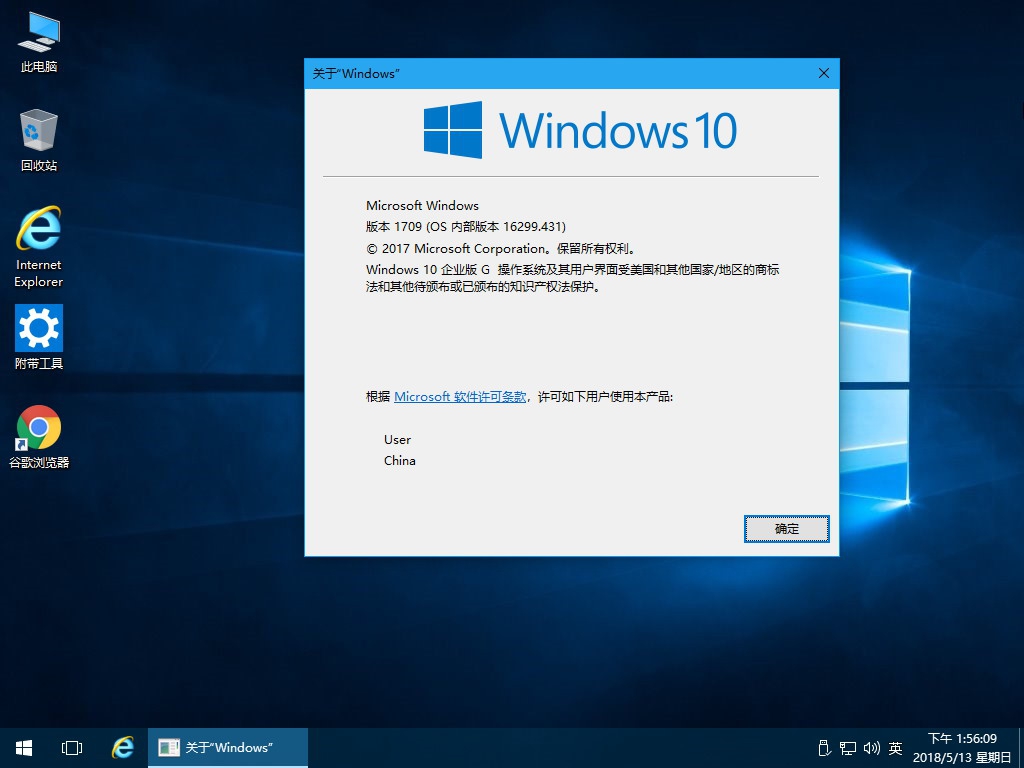 精简安装版：Win10 RS3 16299.431 企业政府G版