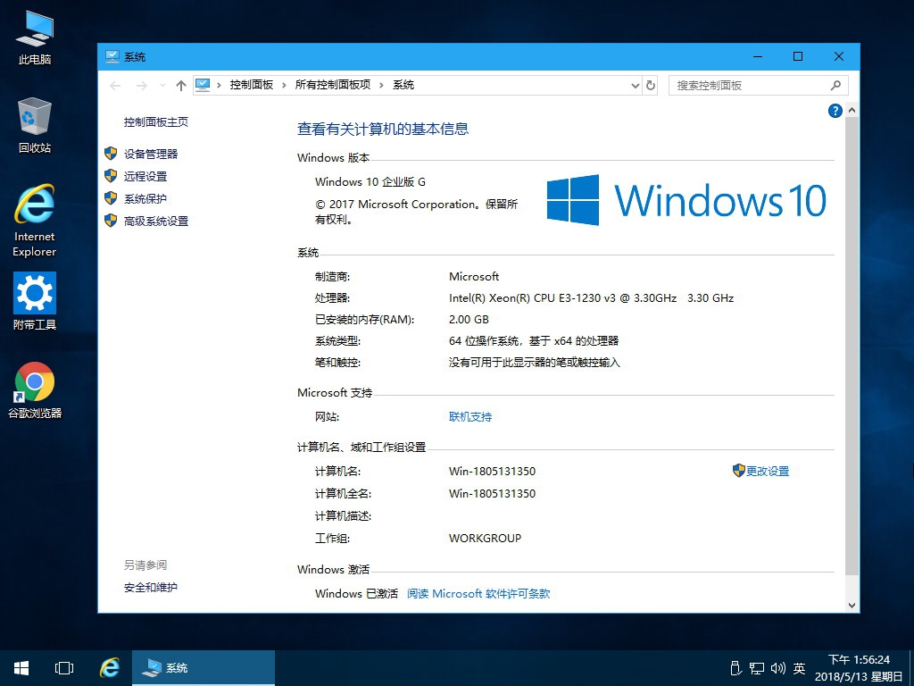 5.14更新精简安装版：Win10 RS3 16299.431 企业政府G版 2.jpg