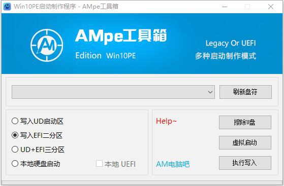 AMpe工具箱 之 Win10PEx64维护版