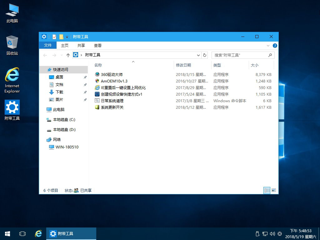 本月第二次更新：Win10 14393.2273 LTSB 精简版 4.jpg