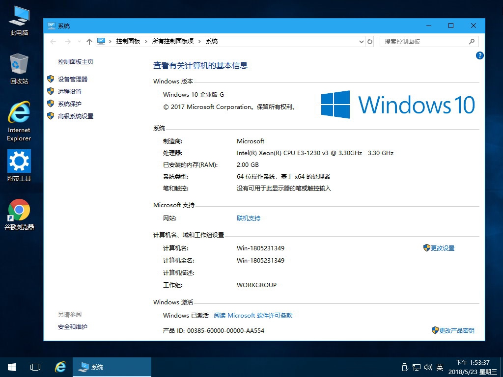 精简安装版 Win10 1709 16299.461企业G政府版 1.jpg