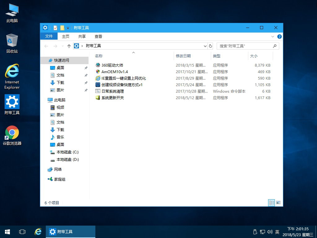 精简安装版 Win10 1709 16299.461企业G政府版 3.jpg