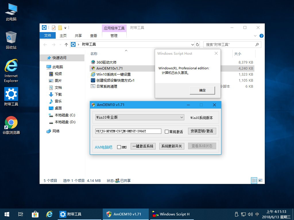 6.13更新RS4：Win10 1803 17134.112精简版_专业版/企业版/专业工作站版 4.jpg