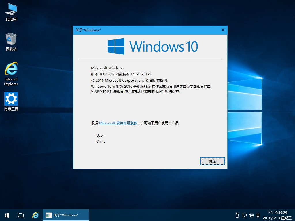 6月14更新LTSB：Win10 14393.2312 LTSB 精简版 3.jpg