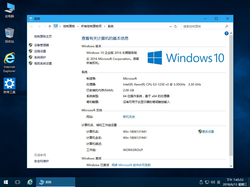 6月14更新LTSB：Win10 14393.2312 LTSB 精简版 2.jpg