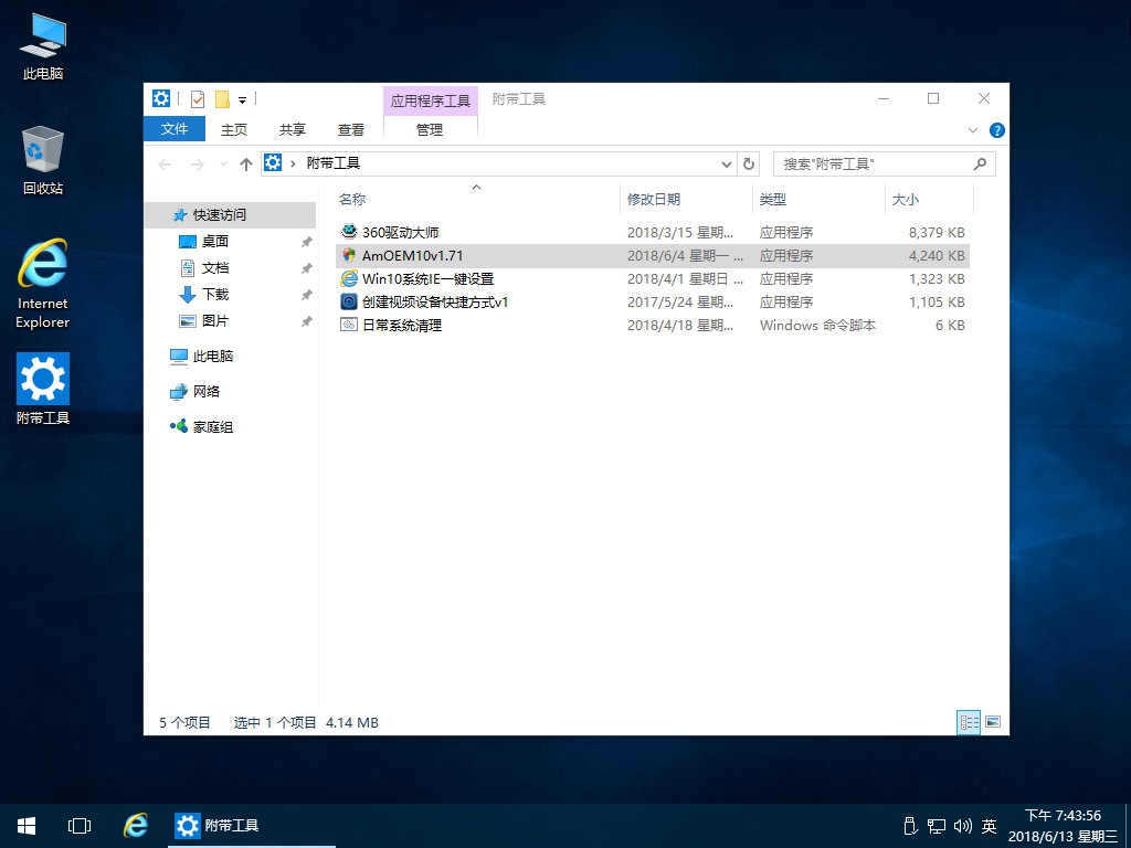 6月14更新LTSB：Win10 14393.2312 LTSB 精简版 5.jpg